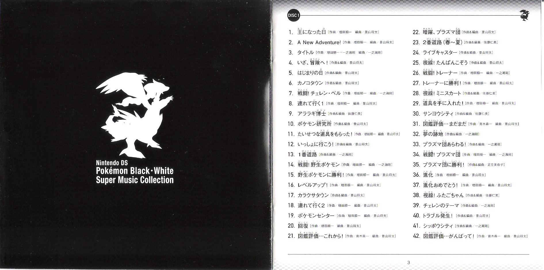 Pokémon Black・White Super Music Collection (2010) MP3 - Download